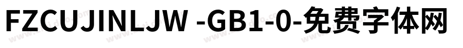 FZCUJINLJW -GB1-0字体转换